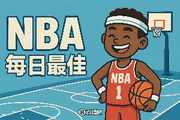 【直播吧评选】11月25日NBA最佳球员