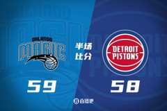 半场战报-魔术59-58领先活塞 贝恩21分 康宁汉姆18+8+5