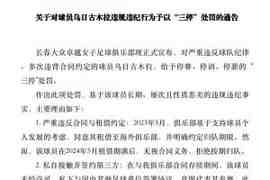 被指5项违规！女足国脚乌日古木拉：留洋后拒归队 擅自接触第三方