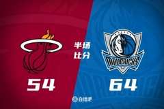 半场战报-独行侠64-54领先热火 希罗20分、独行侠三人得分上双