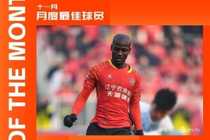 两场比赛3球1助，安以恩当选中甲联赛11月最佳球员