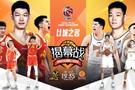 CBA官网评选常规赛前5轮高价值场次:广厦VS山西和北京VS辽宁入选