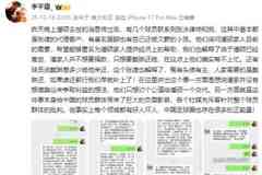 李平康：潘硕去世后有球员联系想帮忙，潘家不要捐款只要戴琳还钱