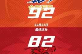 2025-2026赛季NBL联赛第2场焦点战：合肥狂风92-82战胜安徽皖江龙