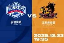 比赛前瞻︱12月23日 19:35 天津先行者VS江苏肯帝亚