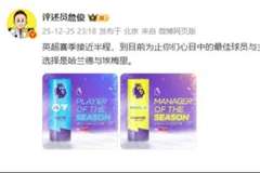 詹俊：你们心中的英超半程最佳球员与主帅是谁？我选哈兰德埃梅里
