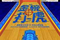赛前 |2025年主场收官大战就在明晚