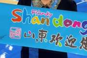 现场观战杨瀚森比赛!山东阿姨手持“好客山东欢迎你”条幅获签名