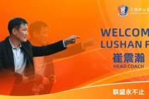 江西庐山官方:韩国教头崔震瀚出任球队主帅,曾担任希丁克助教