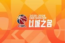 CBA综述：辽宁不敌上海 北京大胜广东 广厦七连胜 山东力克新疆