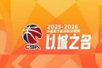 CBA综述:广东险胜北控 广厦双杀北京 辽宁战胜吉林 新疆力克福建