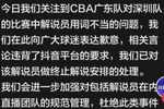 官方直播间解说争议言论!抖音官方致歉:已终止该解说员解说安排