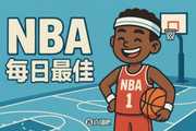 【直播吧评选】1月13日NBA最佳球员