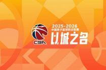 CBA综述：辽宁不敌青岛 北京险胜江苏 广东轻取同曦 广厦力克新疆