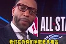 麦迪：戈登拉文当年都有很好的扣篮 现在的年轻人你们怎么回事？