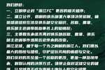 16家浙江球迷会联合声明反对“浙江FC”更名:若更名就是历史罪人