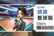肯帝亚『请你看球』?留言抽周四『江苏VS天津』专属门票?