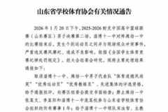 耐高大规模冲突!重磅罚单出炉:3人禁赛1年 2校取消评奖资格