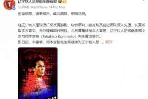 铁人解释邦本回归：听取多方意见，理解同行困扰，尊重球员意愿