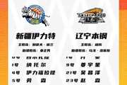 新疆VS辽宁大名单：赵继伟因伤缺席 付豪&姜宇星在列 阿不都出战