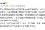 朱艺：推测今年中超外援注册名额会微调，冗余外援名额很可能回归