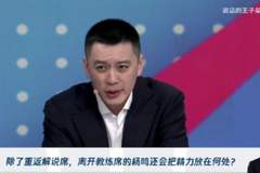 杨毅:多支球队有意杨鸣 双方正进一步接洽 解说只是过渡