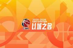 CBA青少年友好赛场记分制度公示:1-20轮山西两次违规被扣分最多