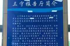 正能量！廖三宁向广西体育高等专科学校捐赠了30万元