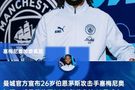 冬窗临近关窗!目前标王是7200万的塞梅尼奥,前6几乎被英超垄断
