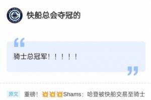 哈登球迷看过来 一文看懂如何把你的直播吧主队更换成骑士⚔️