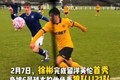 足球中国官博祝福徐彬：完成英伦首秀，祝福他一切顺利！