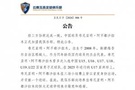 云南玉昆官方：向培养出布尼亚明的恒大足球学校表示敬意和感谢
