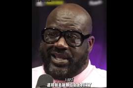 奥尼尔：赚到第一笔大钱 第一时间给奶奶买了她喜欢的气派房子