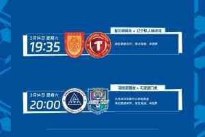 中超第2轮转播计划：CCTV16、山东体育、北京体育转播京鲁大战