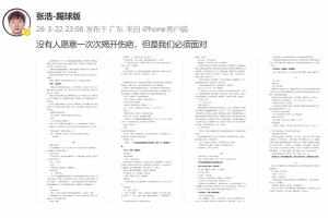 被禁足5年！张浩转发长文讲述申诉始末：愿每一份坚守 都不被辜负