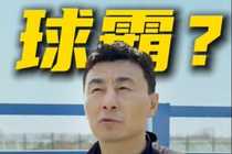 李玮锋:很多人骂我球霸我也很委屈,武汉光谷退出后我非常内疚