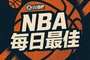 【直播吧评选】3月30日NBA最佳球员