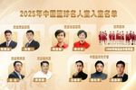 2025中国篮球名人堂入堂仪式将于4月11日至12日在湖南桑植举办