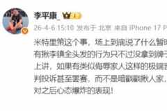 李平康谈米特里策:更像是整场被对手战术针对之后心态爆炸的表现