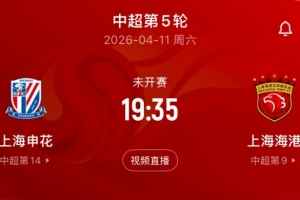 上海足协发布上海德比文明观赛倡议书：让德比成展现城市文明窗口