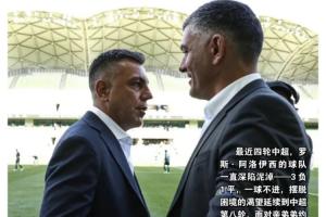 蓉城主帅是亲弟!足球报:罗斯称越是这样,他就越不想输给蓉城