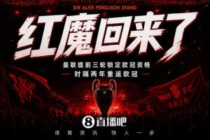 天空体育:曼联下赛季预计将入账2亿镑,其中卖人1亿+进欧冠1亿