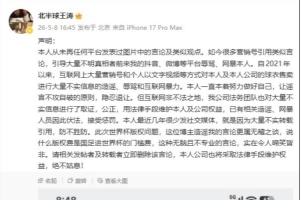 王涛辟谣:从未说过“版权费是国足进世界杯门槛费”,纯无稽之谈